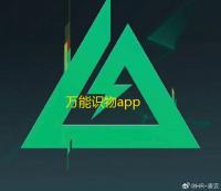 万能识物app
